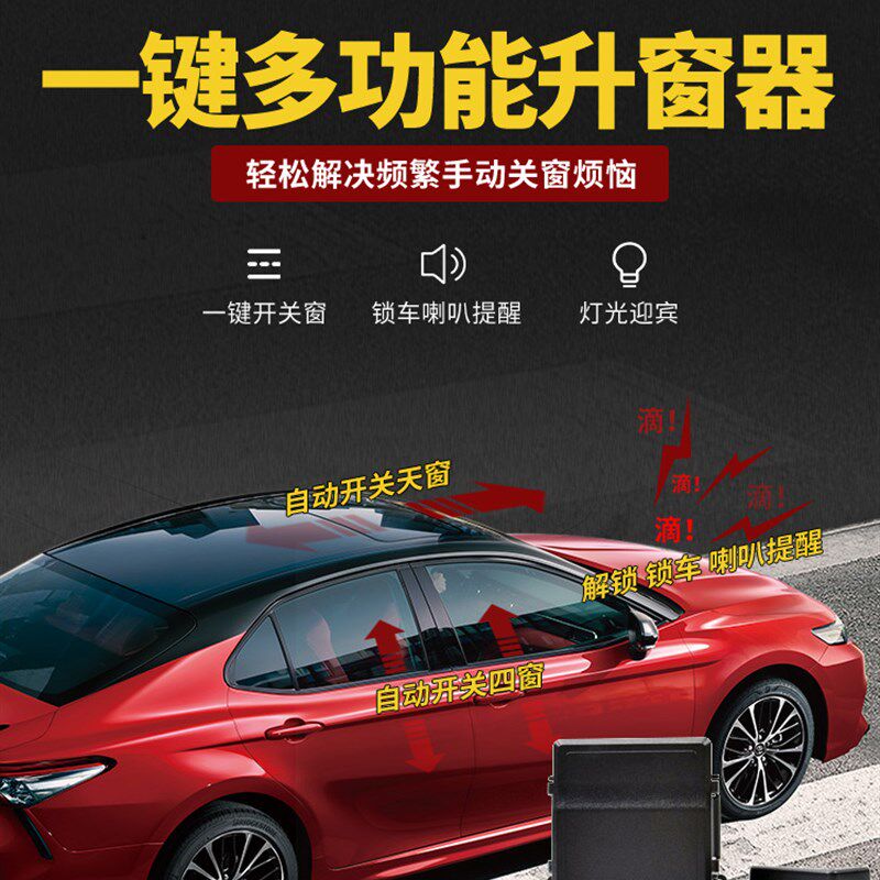 -9-2-2款八代凯美瑞大灯延时锁车响喇叭升窗折叠模块改装