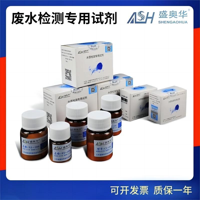 江苏新款上市盛奥华COD专用耗材氨氮总磷总氮专用试剂污水检测