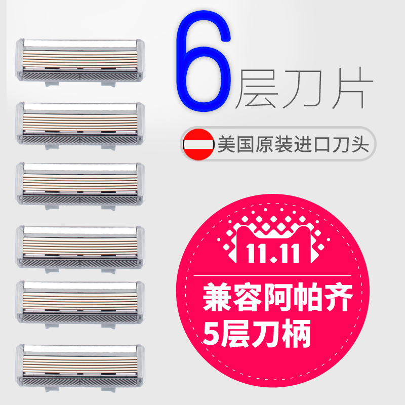 pche/阿帕齐层刀片手动剃须刀刮胡刀 手动阿帕奇刀头