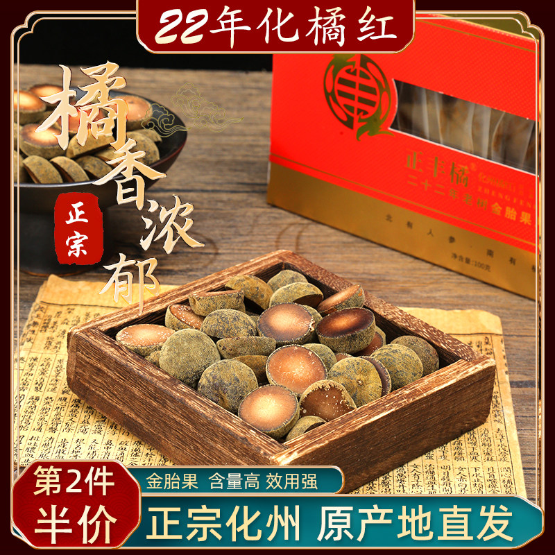 正丰橘 二十二年化橘红老树金胎果
