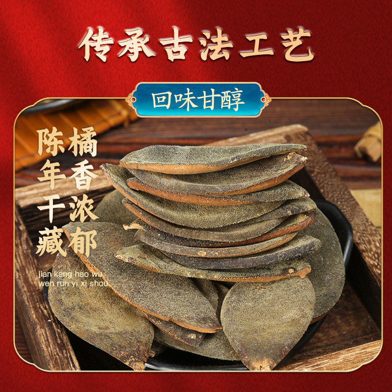 正丰橘化州橘红果皮精粹