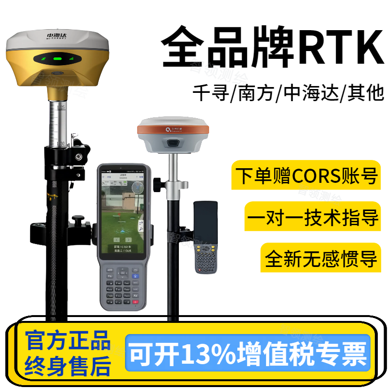 中海达南方千寻华测RTK测量仪