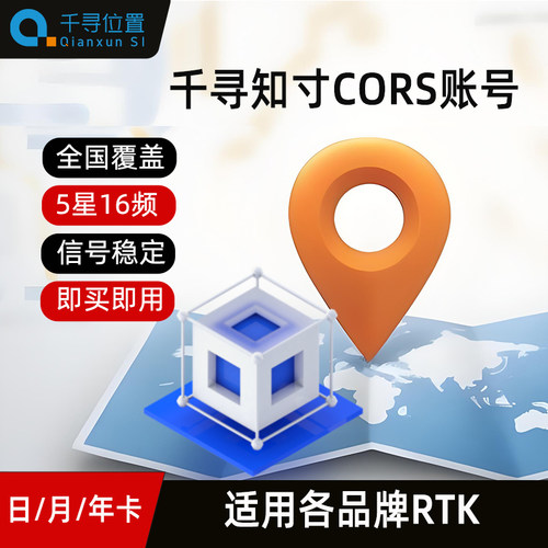 千寻CORS账号全国覆盖RTK/GPS