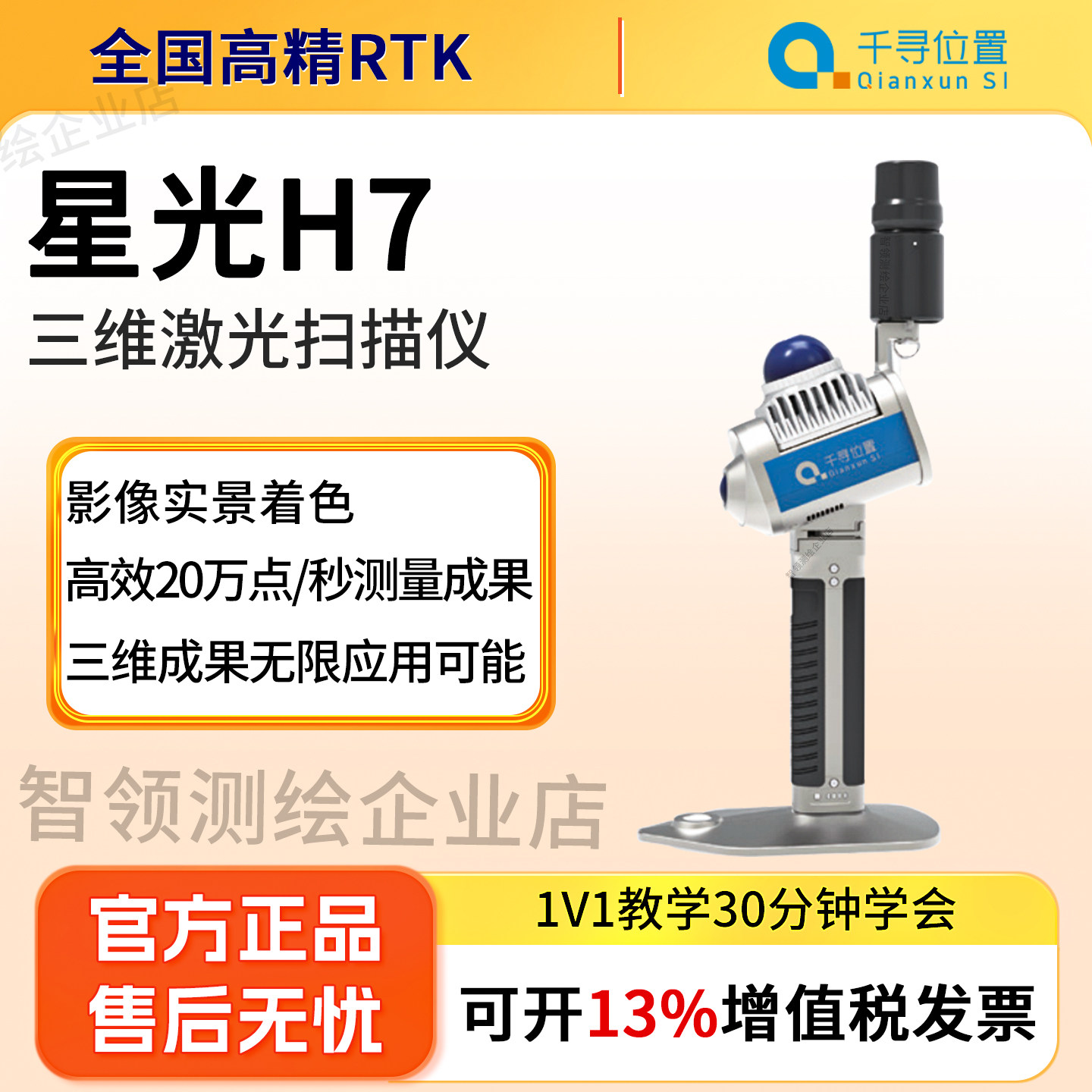 千寻星光H7三维激光SLAM扫描仪手持室内外工程真彩点云赋色建模