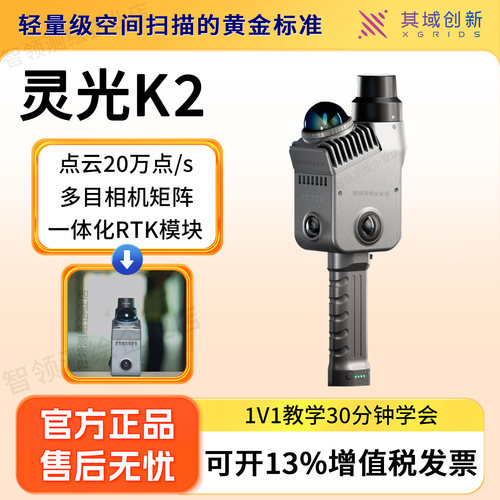 其域灵光K2手持SLAM三维扫描仪