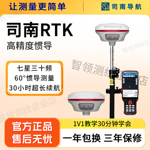 司南导航RTK测量仪GPS工程测量仪