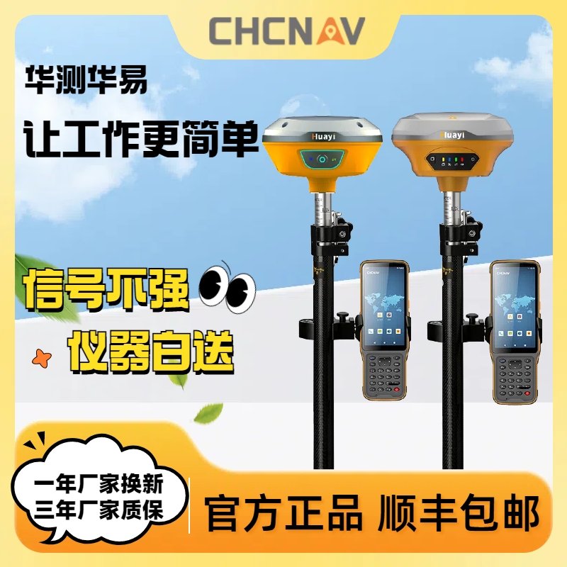 华测GPS测量仪RTK测量仪