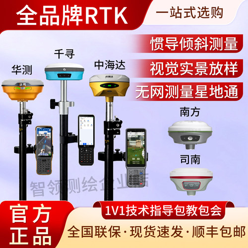 华测/中海达/南方/千寻/司南RTK