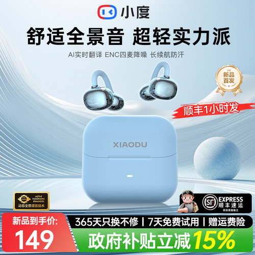 小度G200耳夹式智能AI蓝牙耳机