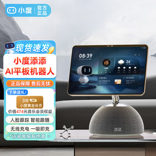 小度添添AI平板机器人智能屏文心大模型视频通话监控学习健身办公