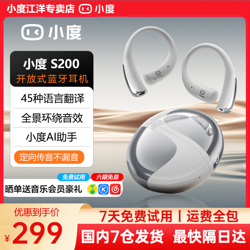 小度S200蓝牙耳机2025新款挂耳式降噪AI同声翻译骨传导运动耳机