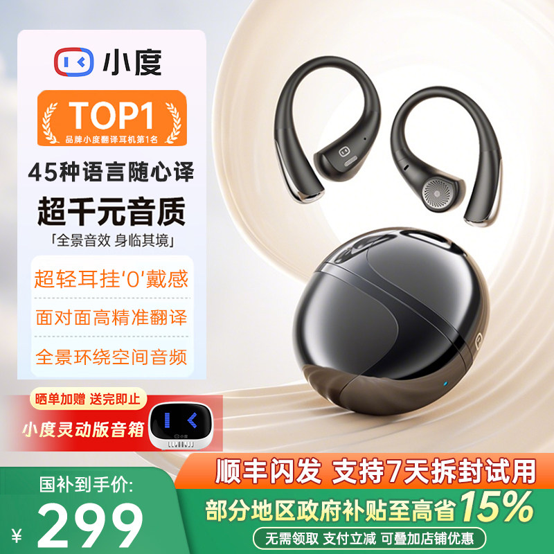 小度S200 Pro蓝牙耳机开放挂耳式AI语音降噪无线运动智能不入耳机,影音电器,蓝牙耳机,淘宝优惠券,粉丝福利购,淘宝优惠卷