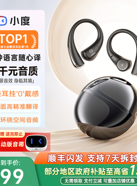 小度S200 Pro蓝牙耳机开放挂耳式AI语音降噪无线运动智能不入耳机