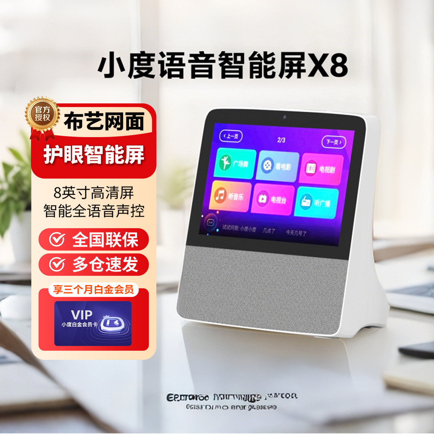 小度智能屏X8家用学习机早教机音箱视频通话语音遥控触屏远程监控