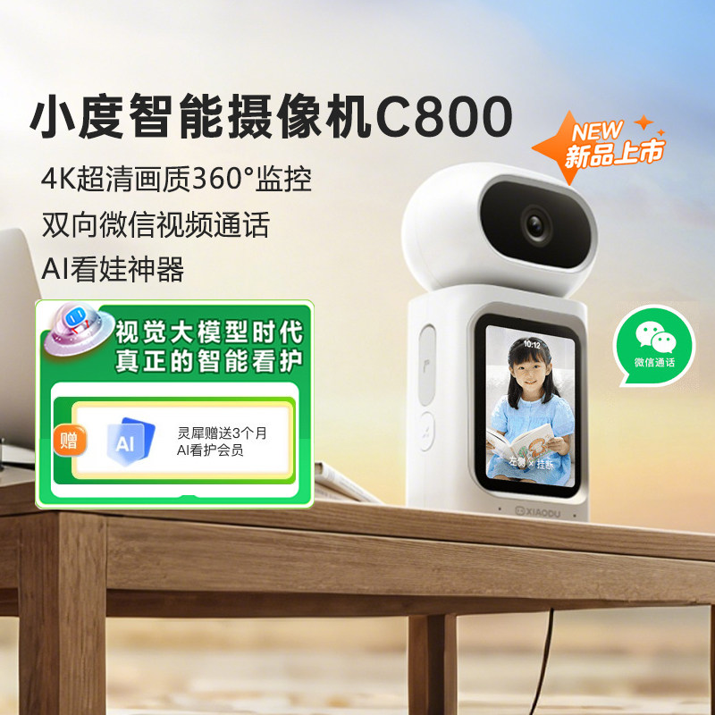 小度智能摄像机C800监控双向视频通话摄像头家用手机远程无线室内