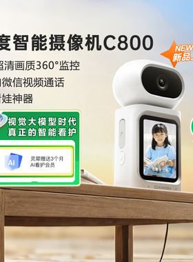 小度智能摄像机C800监控双向视频通话摄像头家用手机远程无线室内