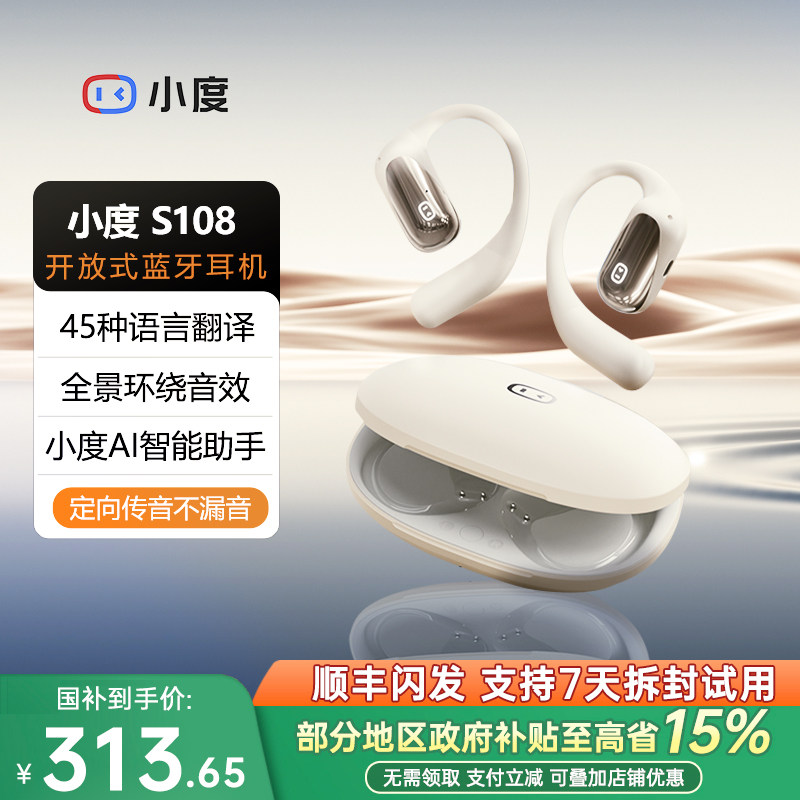【国补】小度S108开放式蓝牙耳机智能同声翻译不入耳无线运动耳机,影音电器,蓝牙耳机,淘宝优惠券,粉丝福利购,淘宝优惠卷