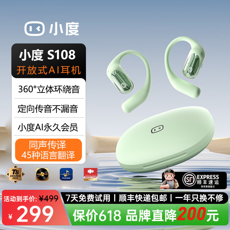 小度S108智能开放式蓝牙耳机无线运动同声传译翻译挂耳式耳机降噪