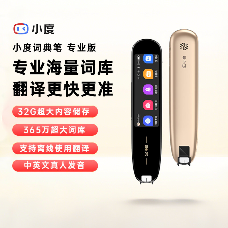 小度智能词典笔专业版32G点读离线翻译随身翻译笔365万词库小初