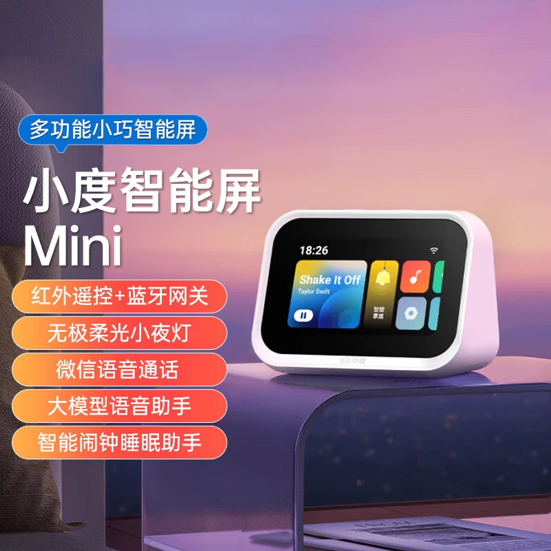 小度智能家庭mini屏新品蓝牙音箱闹钟智能家居控制红外AI语音助手