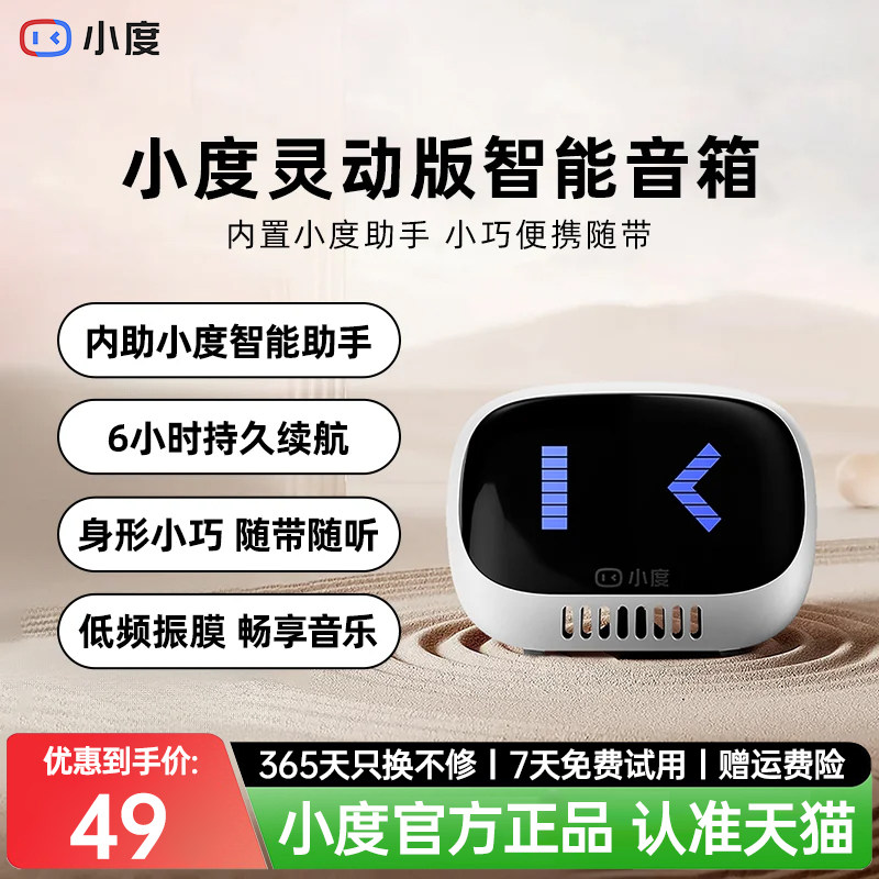 小度智能音响户外露营随身携带图片