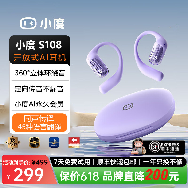 【顺丰直邮】小度S108开放式蓝牙耳机同声翻译不入耳无线运动耳机