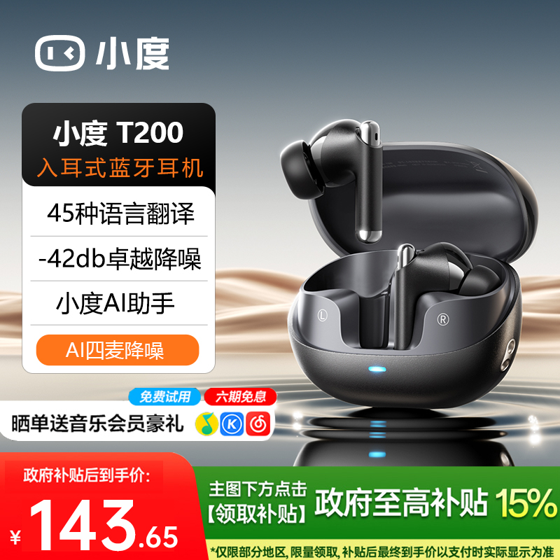 政府补贴15%]小度T200入耳式蓝牙耳机主动降噪真无线运动华为苹果