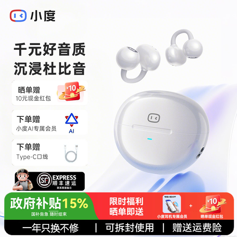 小度G108蓝牙耳机青春版AI无线运动夹耳式不入耳降噪适用苹果耳机