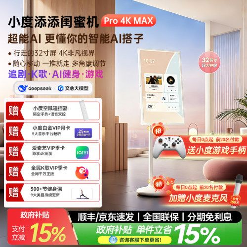 小度添添闺蜜机Pro4KPromax大屏