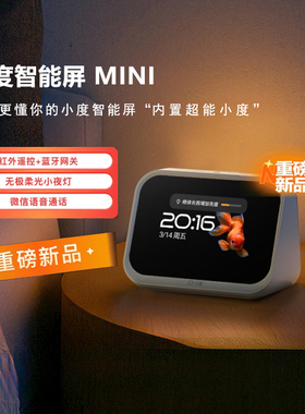 小度mini智能屏音箱蓝牙音响L1桌面闹钟ai大金刚红外遥控控制早教
