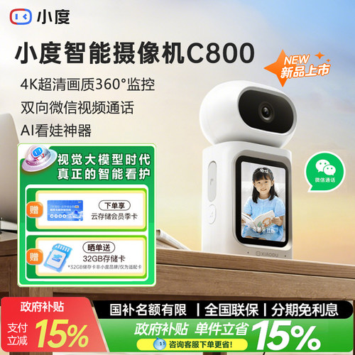 小度智能摄像机C800监控双向视频通话摄像头家用手机远程无线室内