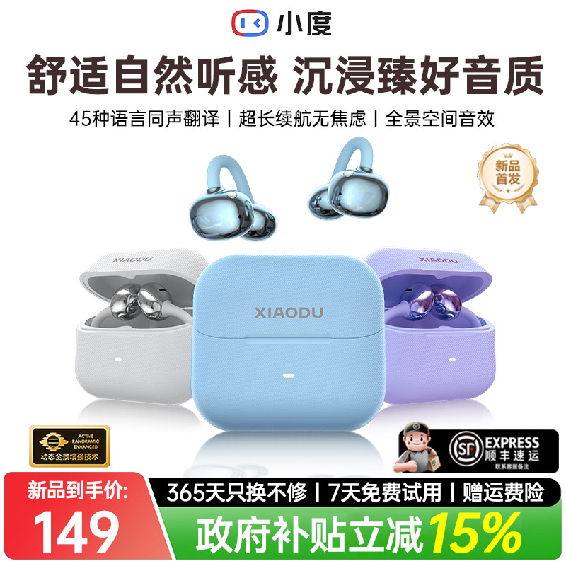 【百亿补贴】小度G200夹耳式蓝牙耳机AI新款2026无线运动跑步耳机