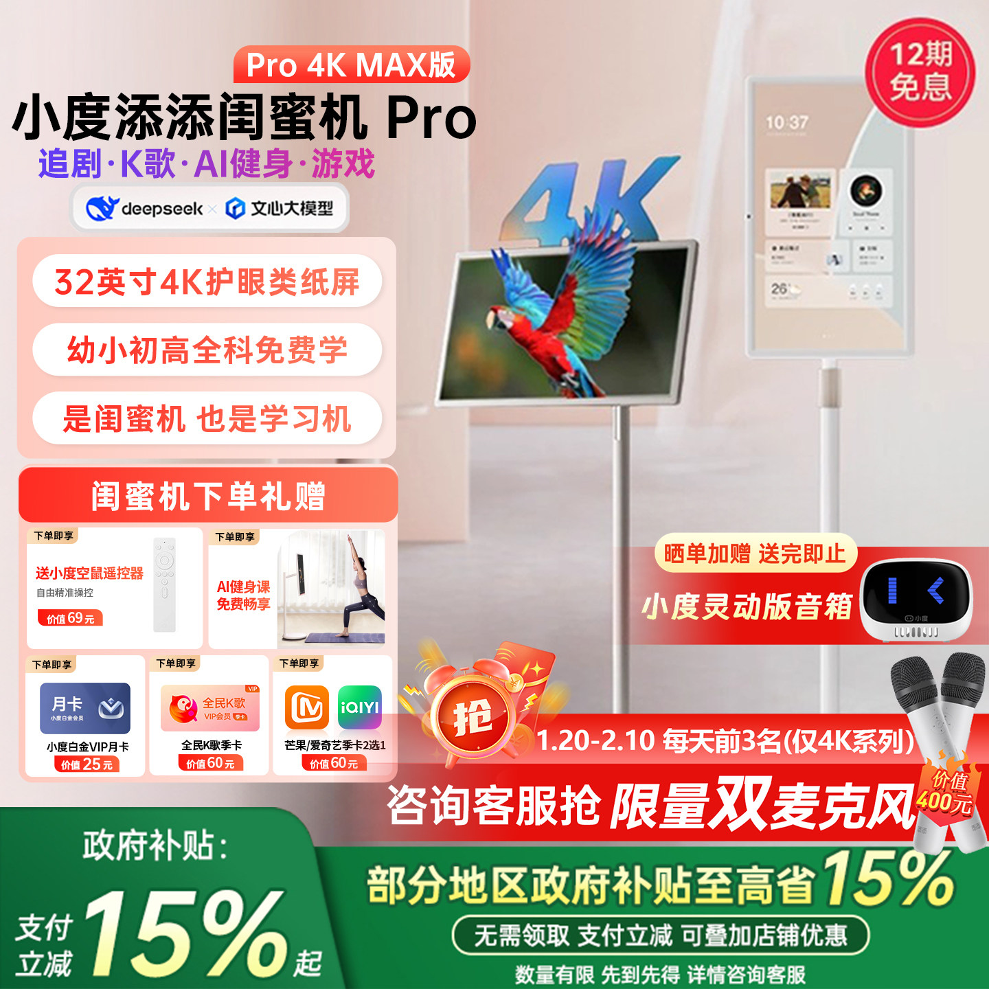 【全国补15%】小度添添闺蜜机4K ProMax32英寸大平板运动健身移动,影音电器,无线/蓝牙音箱,淘宝优惠券,粉丝福利购,淘宝优惠卷