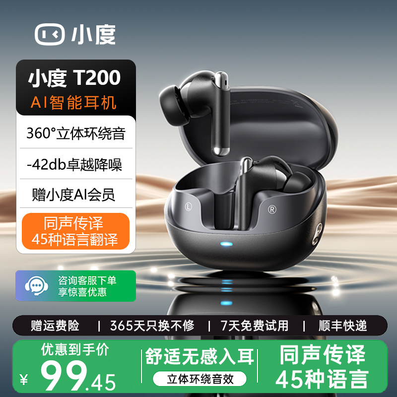 小度入耳式蓝牙耳机智能AI翻译