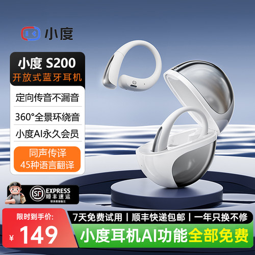 【政府补贴】小度S200蓝牙耳机挂耳式智能降噪AI同声翻译运动耳机