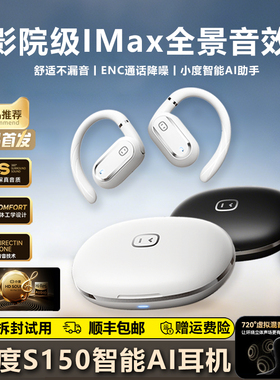 小度S150蓝牙耳机智能AI无线挂耳式开放不入耳运动跑步2025新款