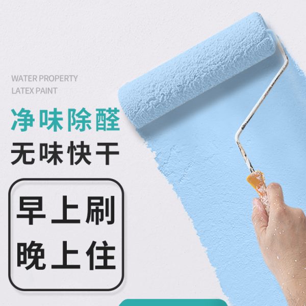乳胶漆室内家用无甲醛内墙漆白色彩色墙面翻新漆自刷环保无味油漆