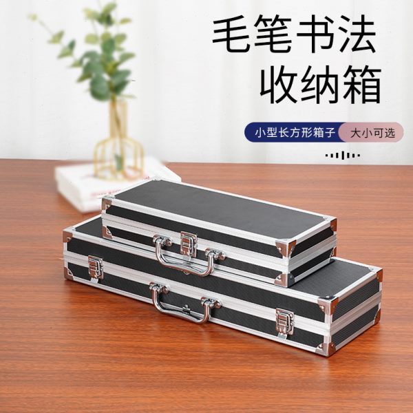 小号长方形盒子铝合金木箱文房四宝毛笔书法收纳箱美术便携工具箱