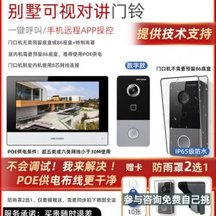 无线门铃1海康威视带显示屏可视对讲门禁系统3PK门口别墅 V机11J