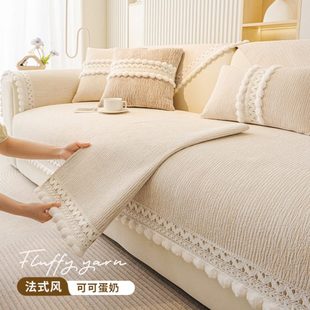 沙发盖布风沙发套罩子法式 坐垫巾奶油防滑 沙发垫四季 通用2024新款