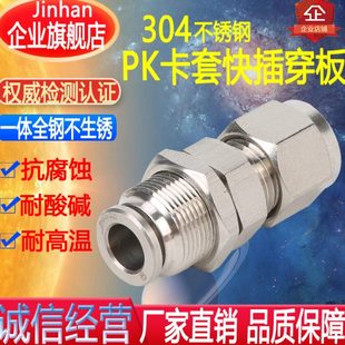 過K 6P穿板30快插接頭板48快速卡套氣動硬管直不銹鋼通氣管隔板