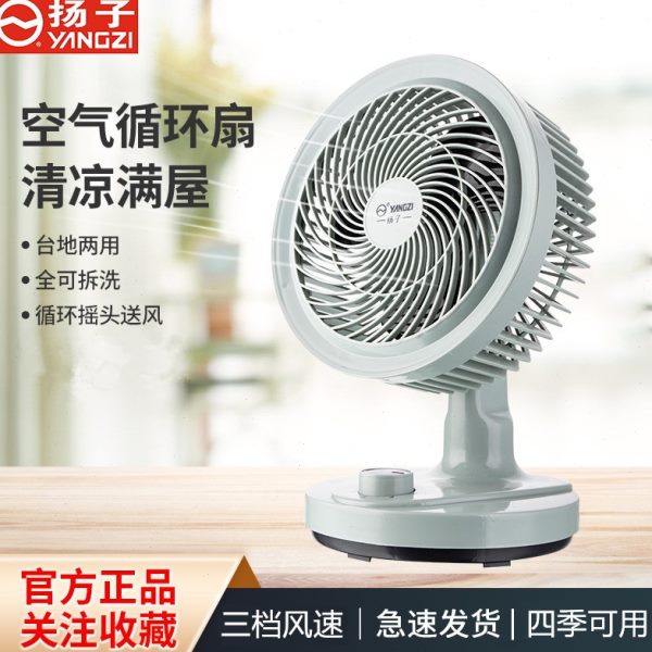 扬子电风扇家用台式小型迷你电风扇落地式学生宿舍卧室空气循环扇