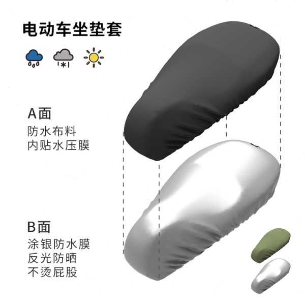 游点新款摩托电动车防雨防晒防尘正反两用双色夏季防晒防烫坐垫套