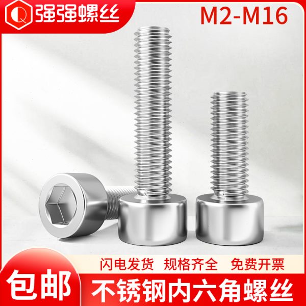 GB70不锈钢内六角螺钉201内六角杯头螺丝圆柱头螺栓M2M6M8M10-M16