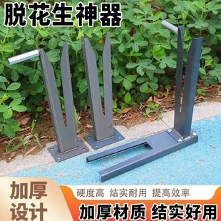 手柄工具花生带摘花生专用架子花生神器底座 支架花生撸择采收新款
