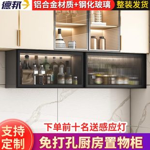 壁家用玻璃门厨房定制可置物柜橱吊柜墙壁柜壁挂现代简约铝合金