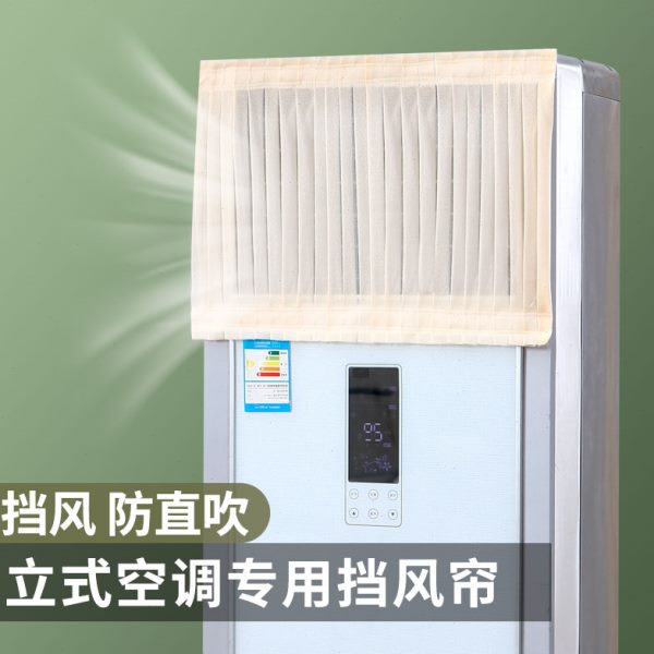防直吹挡风板不方形防尘罩魔术贴帘柜机挡风取出风口立式空调开机