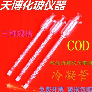 大头C仪配件冷凝器置C毛流刺刺形回 DD消解消解流DOOC配件回装 O管