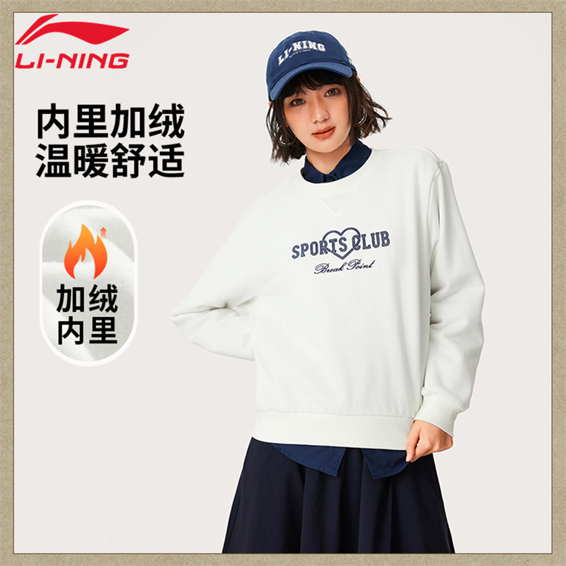 李宁女士冬季休闲圆领运动卫衣