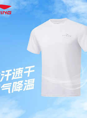 李宁速干短袖男夏季凉爽舒适轻薄透气排汗亲肤舒适运动T恤ATSU817